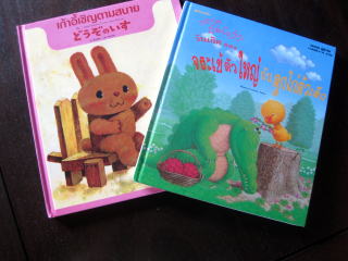 สมุดนิทานภาพภาษาไทย