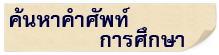 ประโยค・คำศัพท์